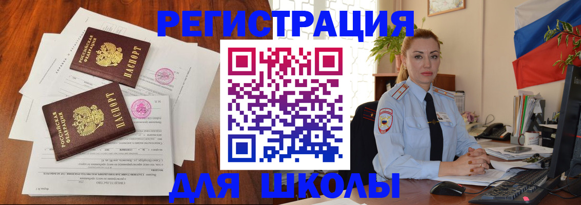 прописка для школы в Шумерле
